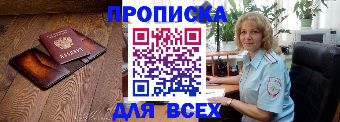 прописка для кредита в Симе